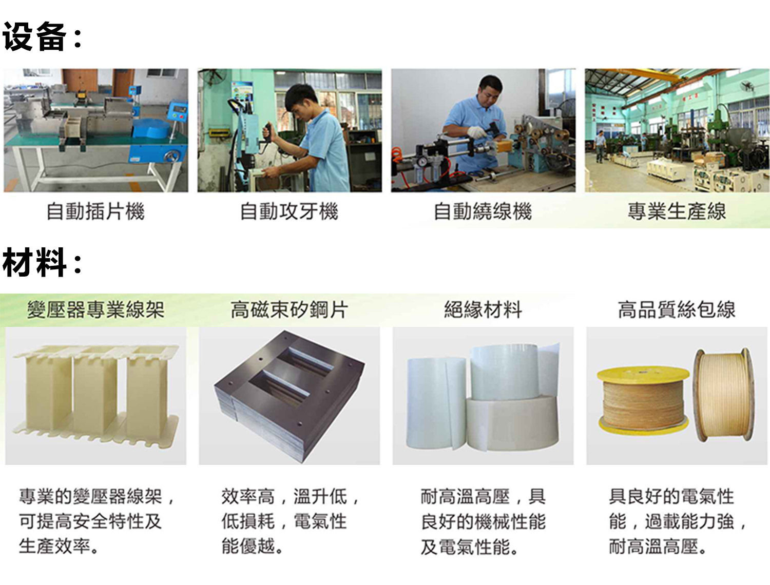 材料設備 材料設備